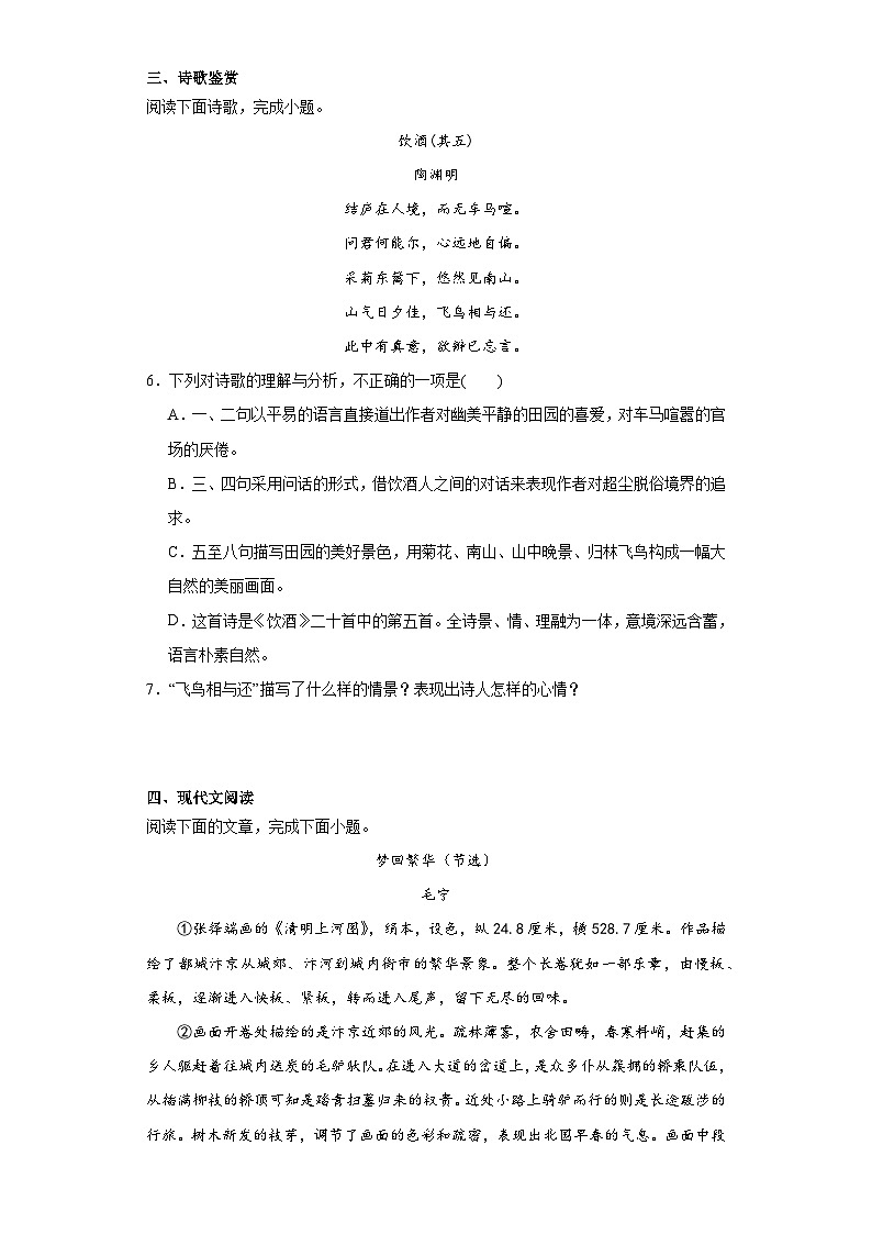 部编版语文八年级上册期末练习试题（八）第2页