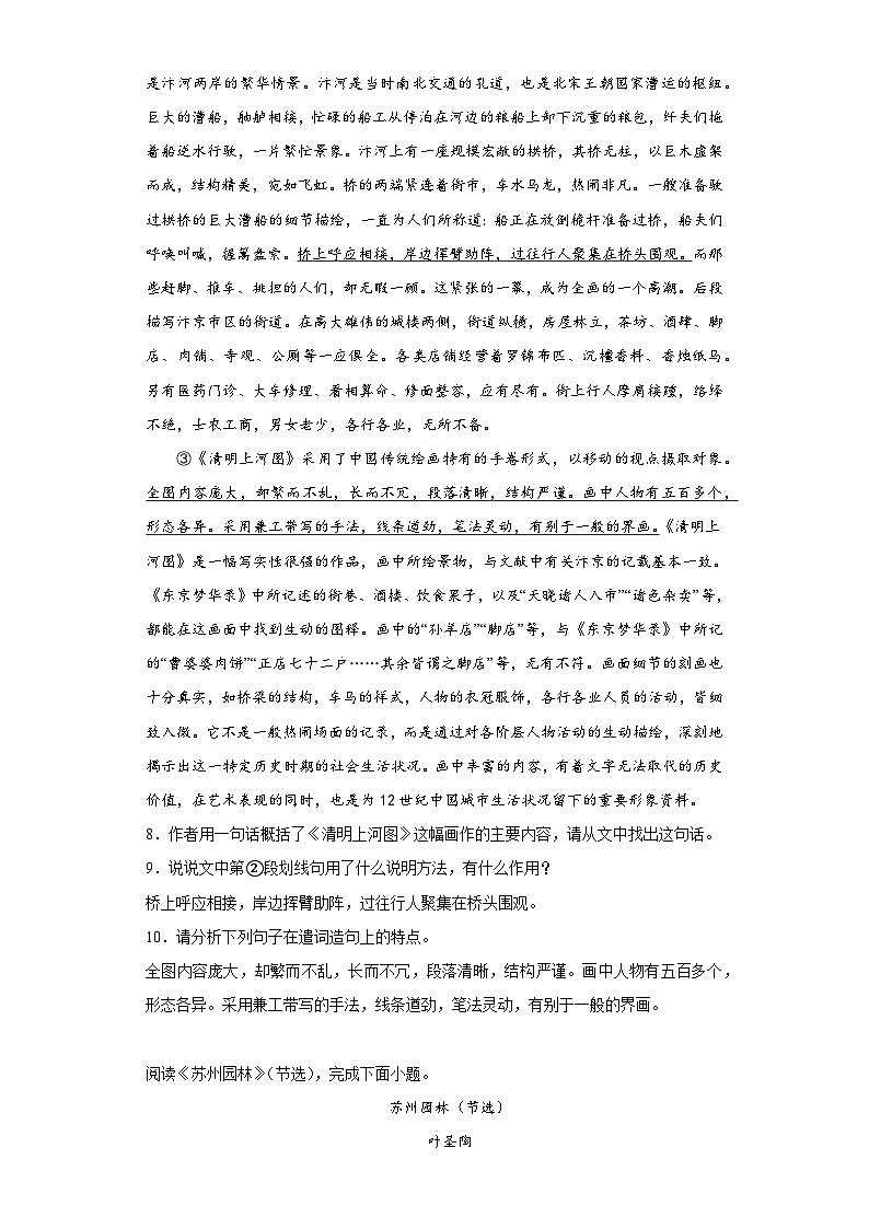 部编版语文八年级上册期末练习试题（八）第3页