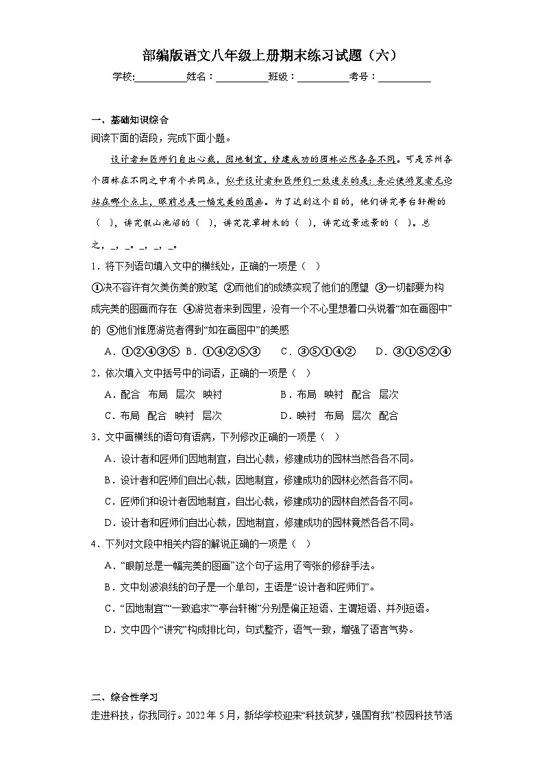 部编版语文八年级上册期末练习试题（六）01