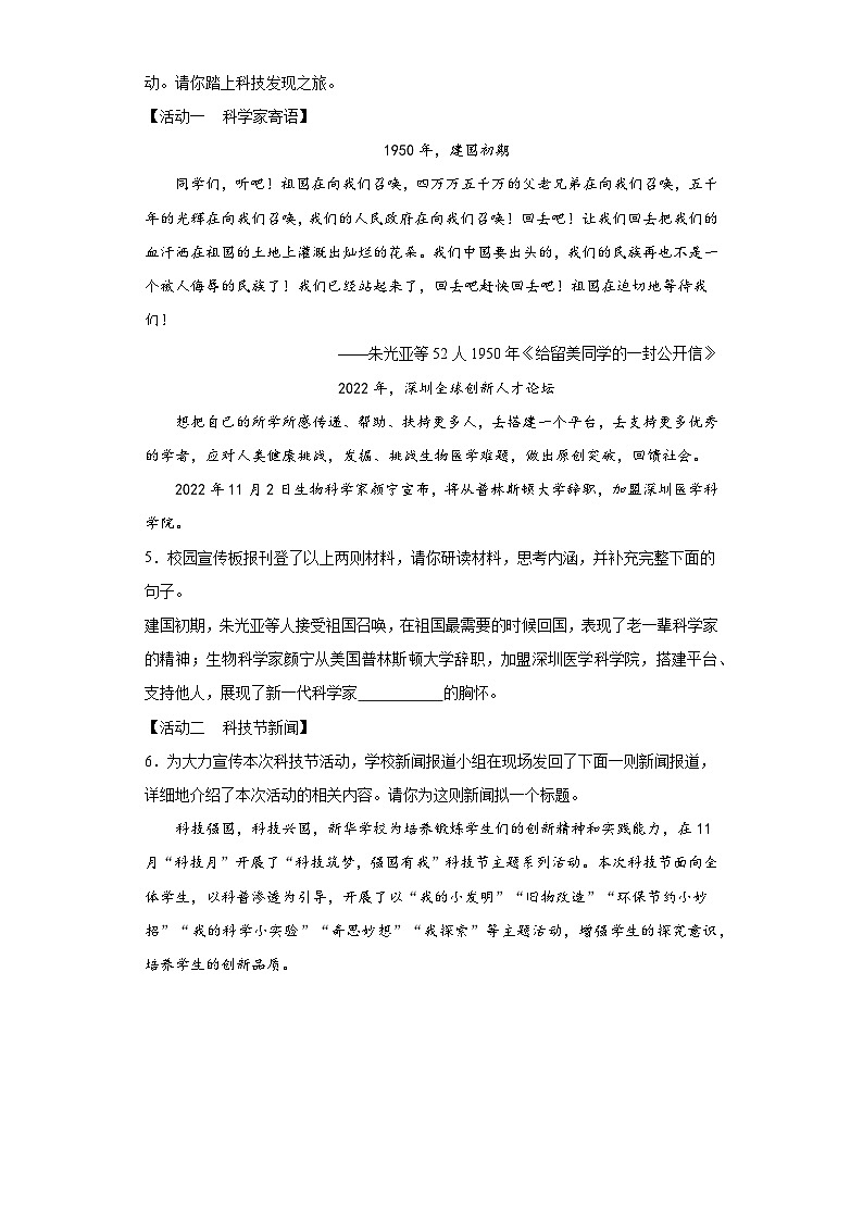 部编版语文八年级上册期末练习试题（六）02