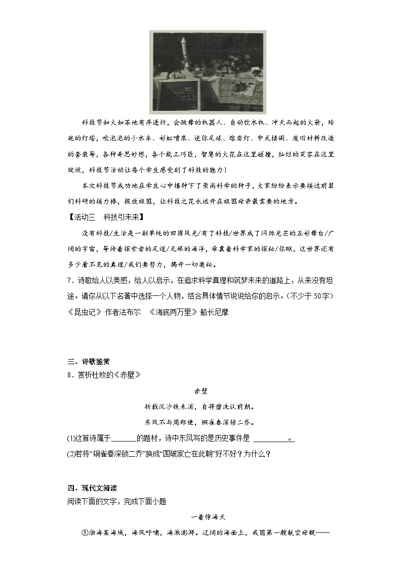 部编版语文八年级上册期末练习试题（六）03