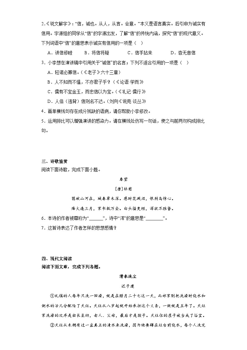 部编版语文八年级上册期末练习试题（五）02