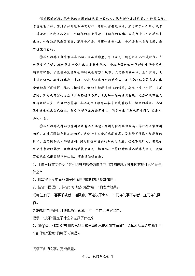 部编版语文八年级上册期末练习试题（四）第3页