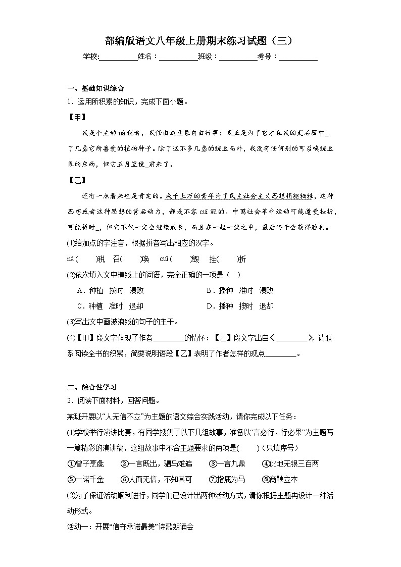 部编版语文八年级上册期末练习试题（三）01