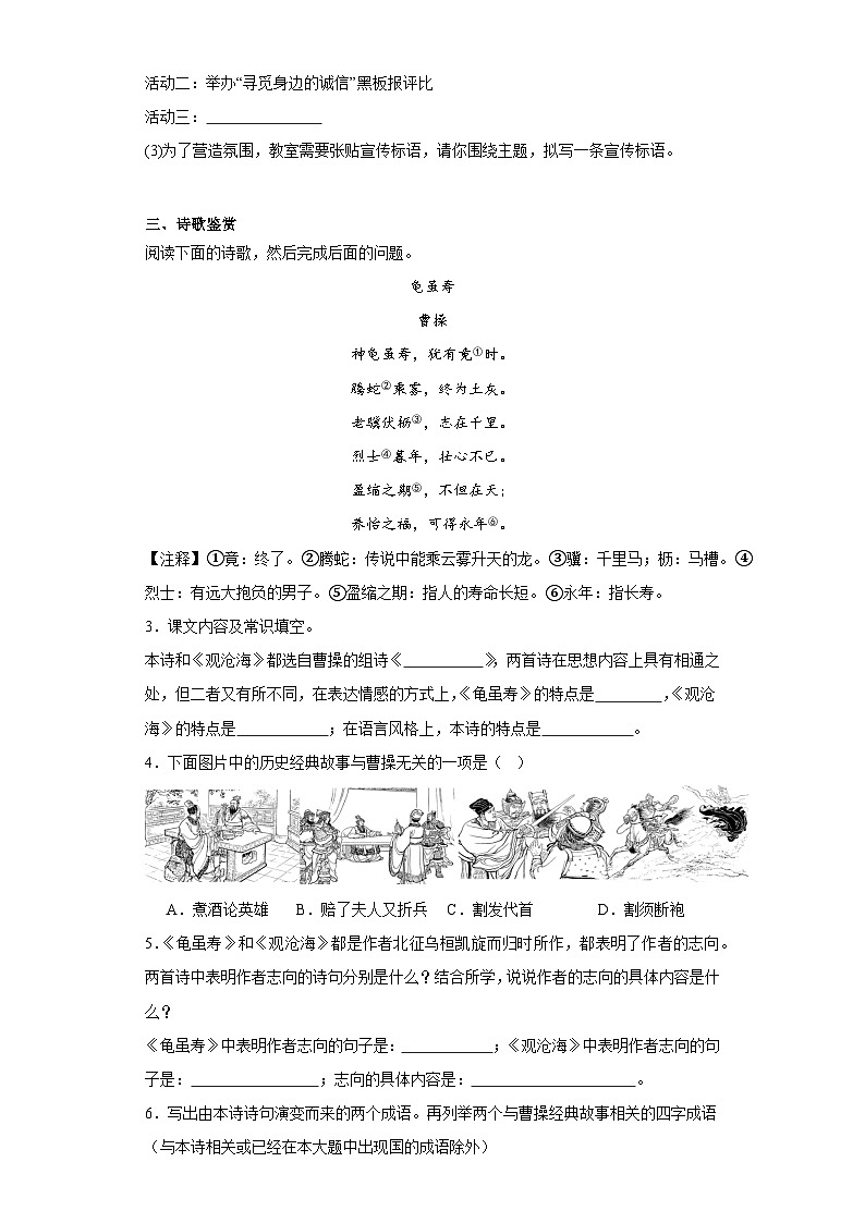 部编版语文八年级上册期末练习试题（三）02