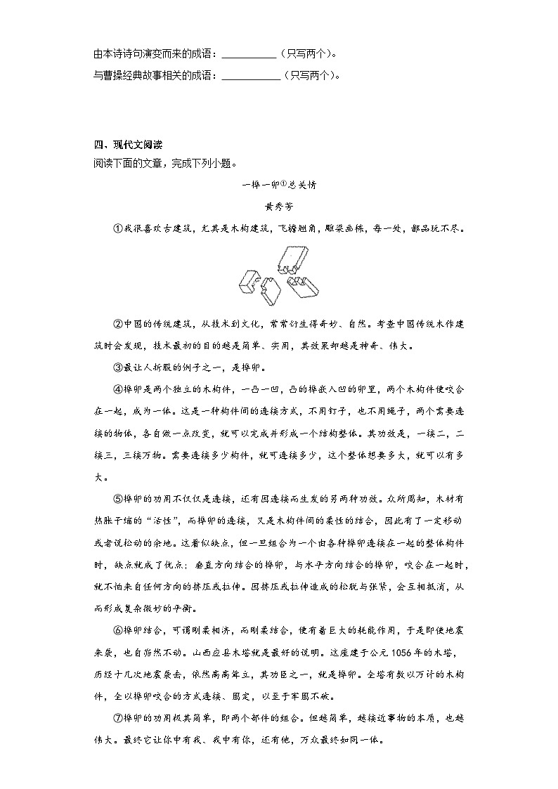 部编版语文八年级上册期末练习试题（三）03