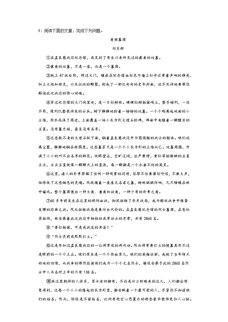 部编版语文八年级上册期末练习试题（十七）第3页
