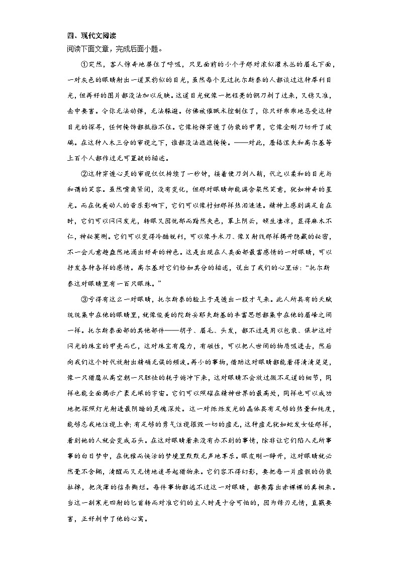 部编版语文八年级上册期末练习试题（十五）03