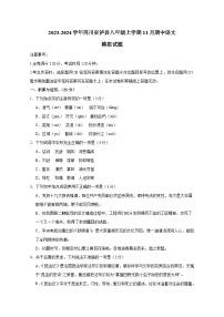 2023-2024学年四川省泸县八年级上册11月期中语文测试卷（附答案）
