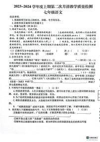河南省漯河市郾城区第二初级实验中学2023-2024学年七年级上学期1月月考语文试题