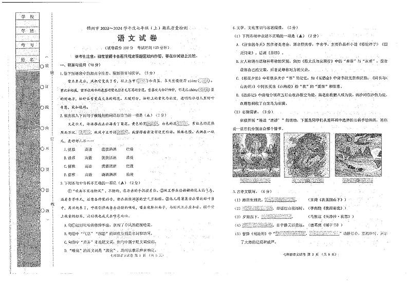 辽宁省锦州市2023-2024学年七年级上学期1月期末考试语文试题01