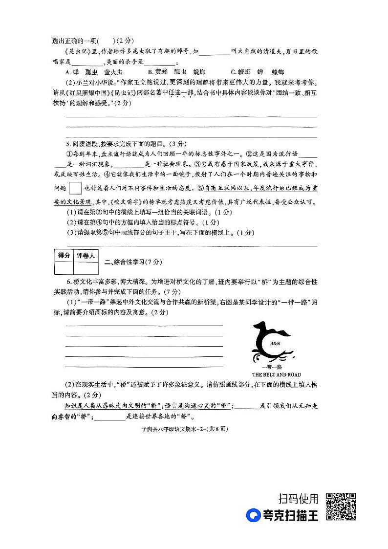 陕西省榆林市子洲县2023-2024学年八年级上学期1月期末考试语文试题02