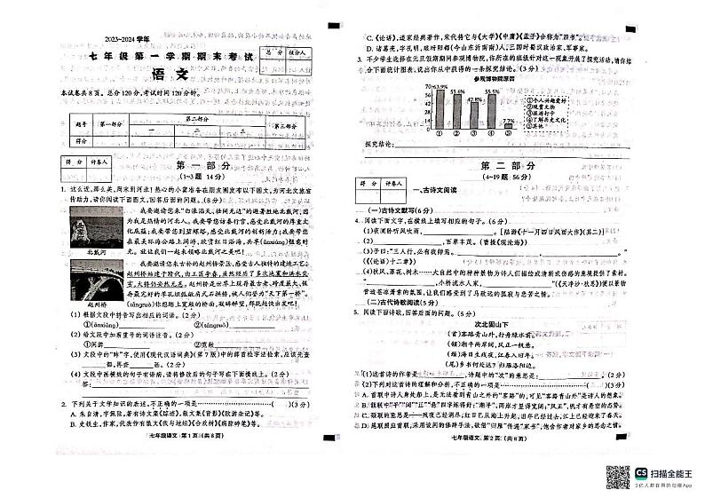 河北省邯郸市2023-2024学年七年级上学期期末考试语文试题01