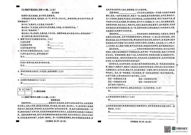 河北省邯郸市2023-2024学年七年级上学期期末考试语文试题02