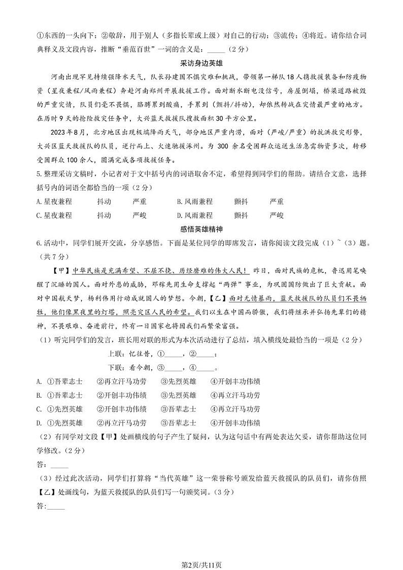 大兴区2023-2024学年第一学期七年级期末质量检测-语文第2页