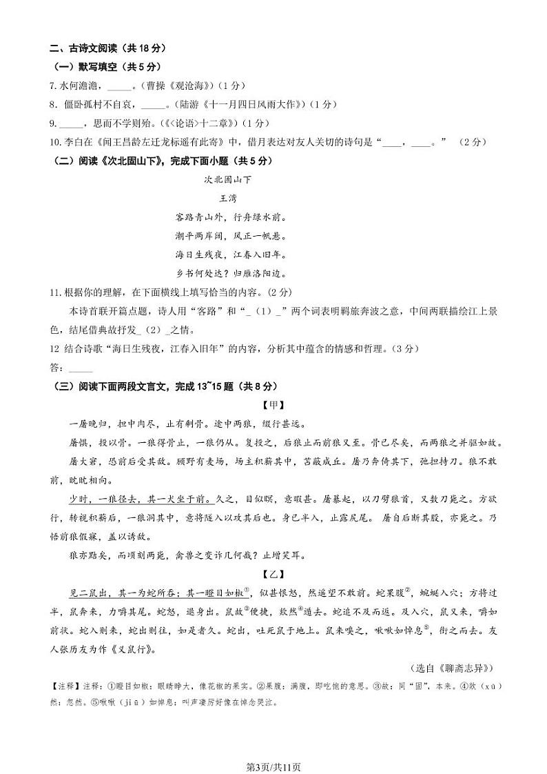 大兴区2023-2024学年第一学期七年级期末质量检测-语文第3页