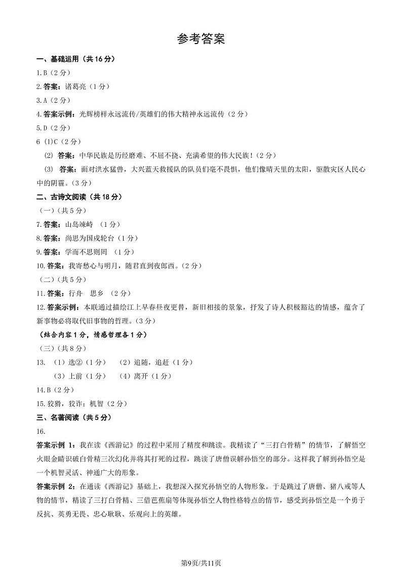 大兴区2023-2024学年第一学期七年级期末质量检测-语文答案第1页