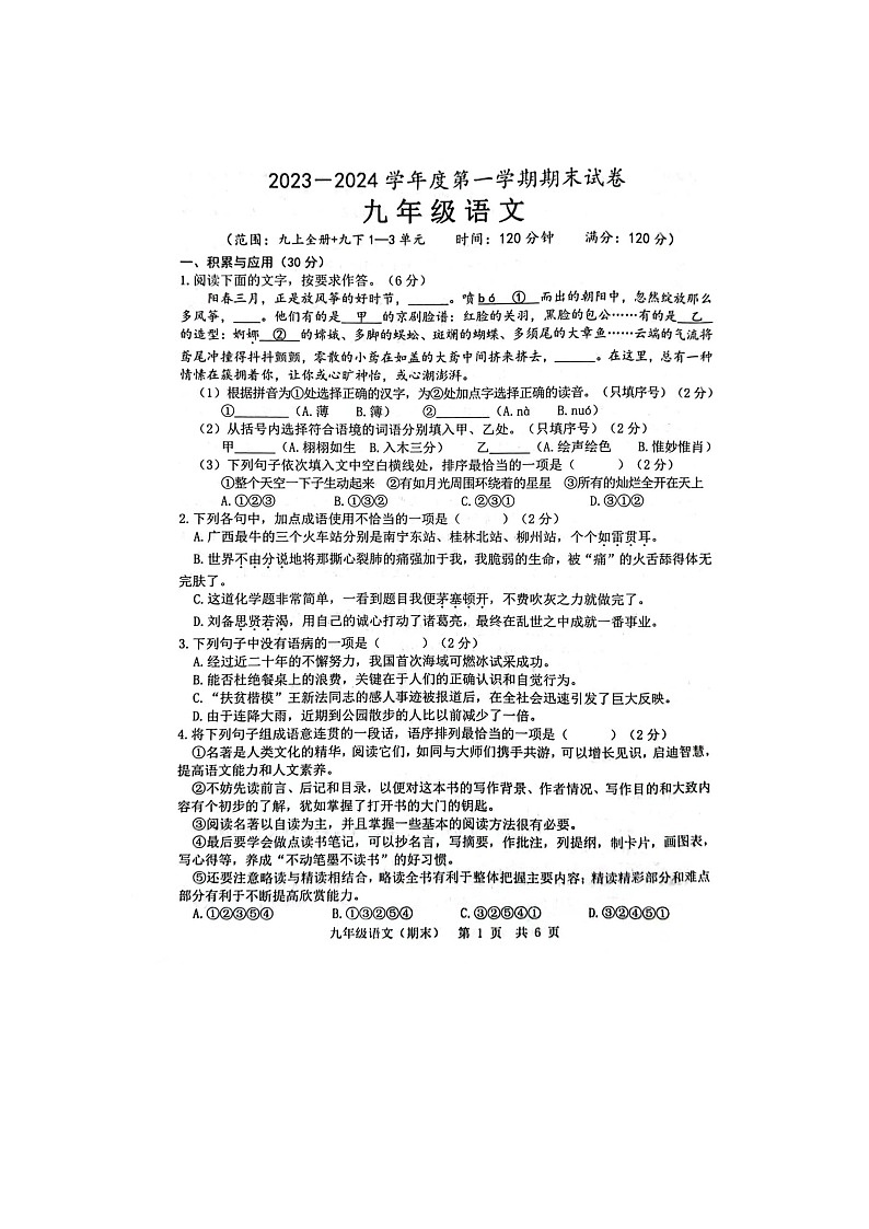 山东省菏泽市单县湖西学校2023—2024学年九年级上学期期末语文试卷01