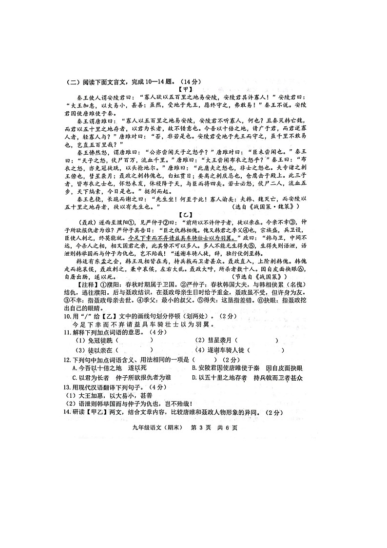 山东省菏泽市单县湖西学校2023—2024学年九年级上学期期末语文试卷03