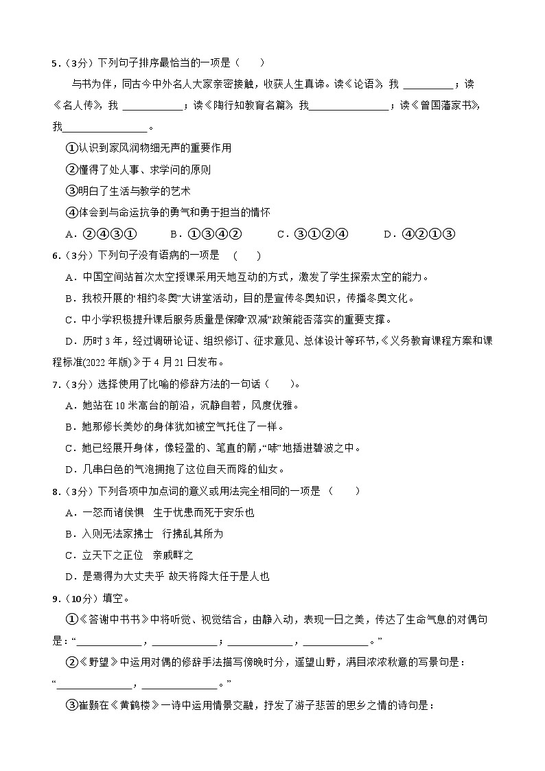 甘肃省武威第十七中教研片联考2023-2024学年八年级上学期期末考试语文试题第2页