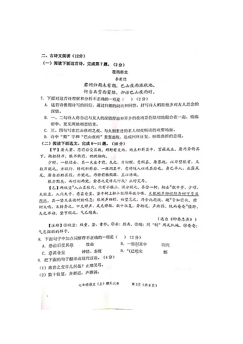 辽宁省丹东市东港市2023-2024学年七年级上学期1月期末语文试题03