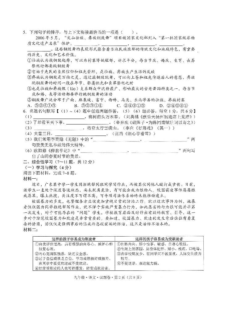 云南省文山壮族苗族自治州2023-2024学年九年级上学期1月期末语文试题02