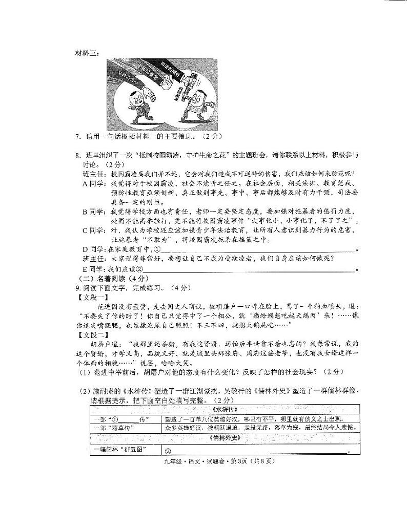 云南省文山壮族苗族自治州2023-2024学年九年级上学期1月期末语文试题03