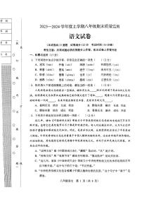 辽宁省营口市鲅鱼圈区2023-2024学年八年级上学期1月期末语文试题