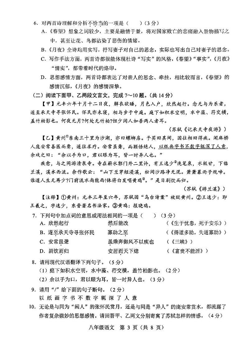 辽宁省营口市鲅鱼圈区2023-2024学年八年级上学期1月期末语文试题第3页