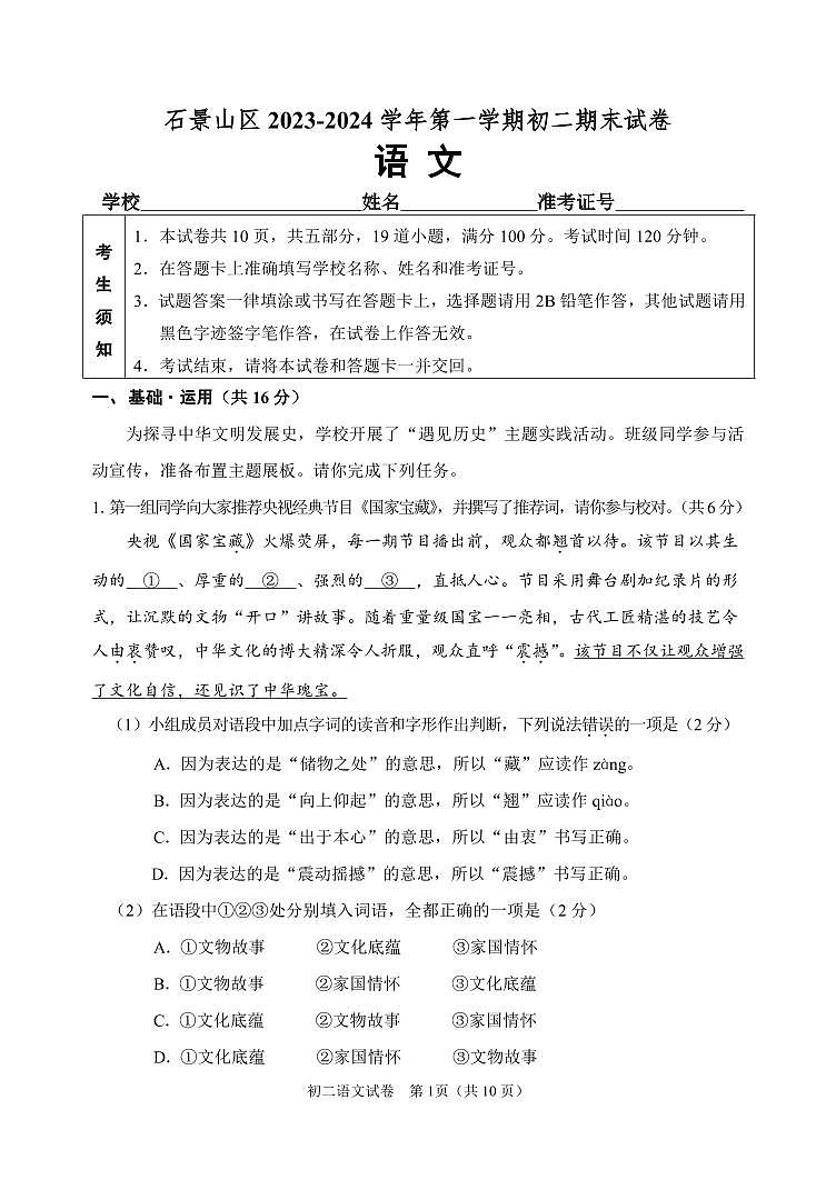 北京市石景山区2023—2024学年八年级上学期期末考试语文试题第1页