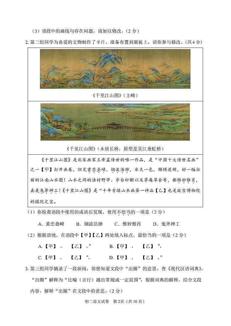 北京市石景山区2023—2024学年八年级上学期期末考试语文试题第2页