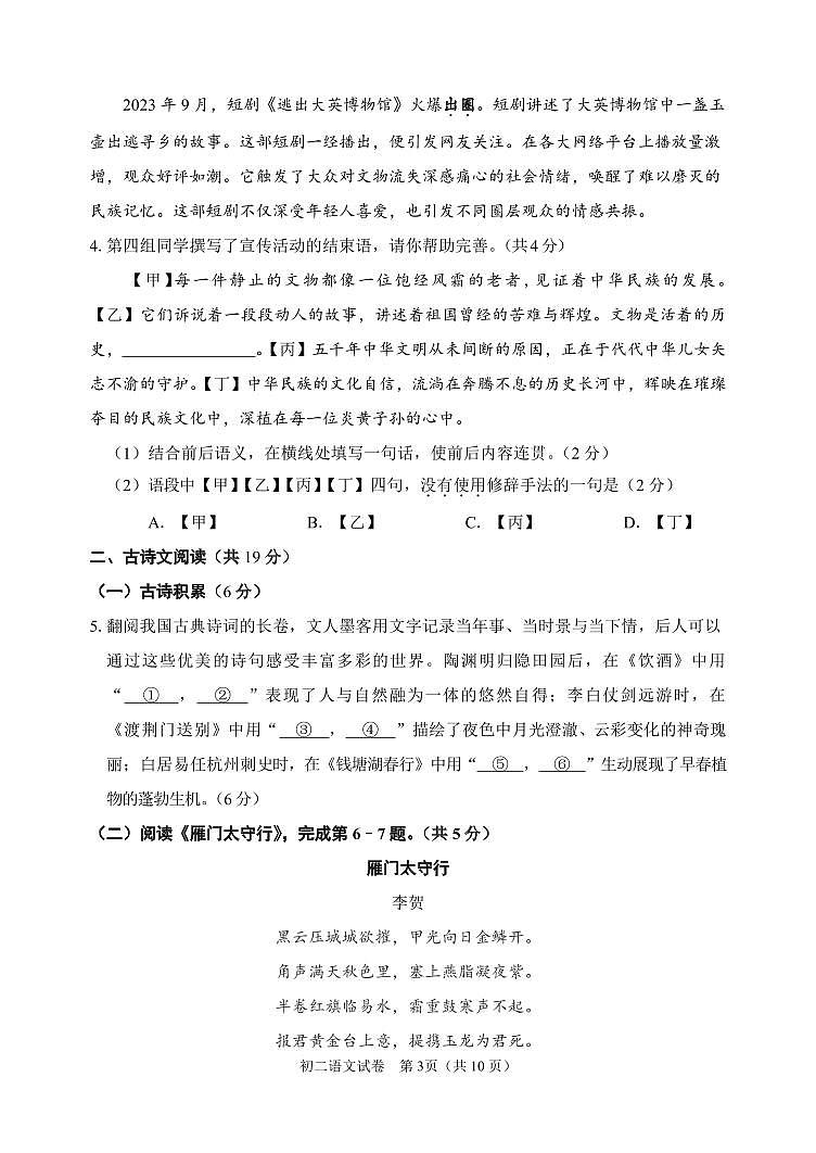 北京市石景山区2023—2024学年八年级上学期期末考试语文试题第3页