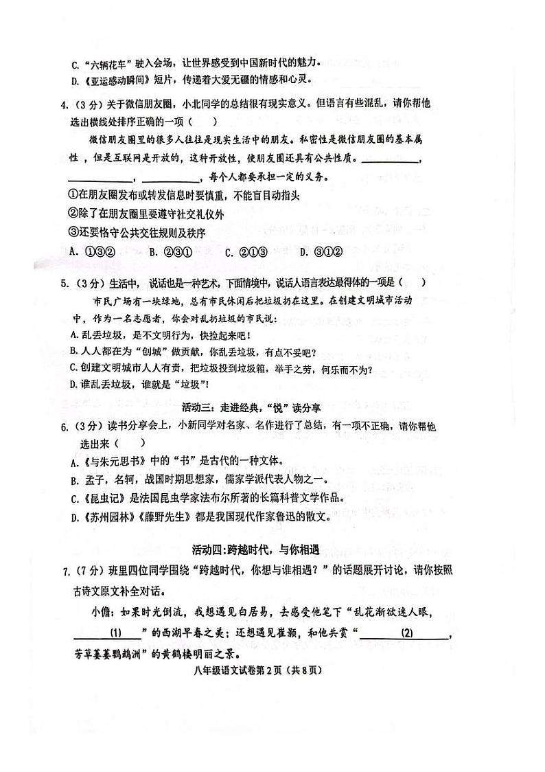 黑龙江省哈尔滨松北区2023-2024学年八年级（五四学制）上学期期末考试语文试卷02