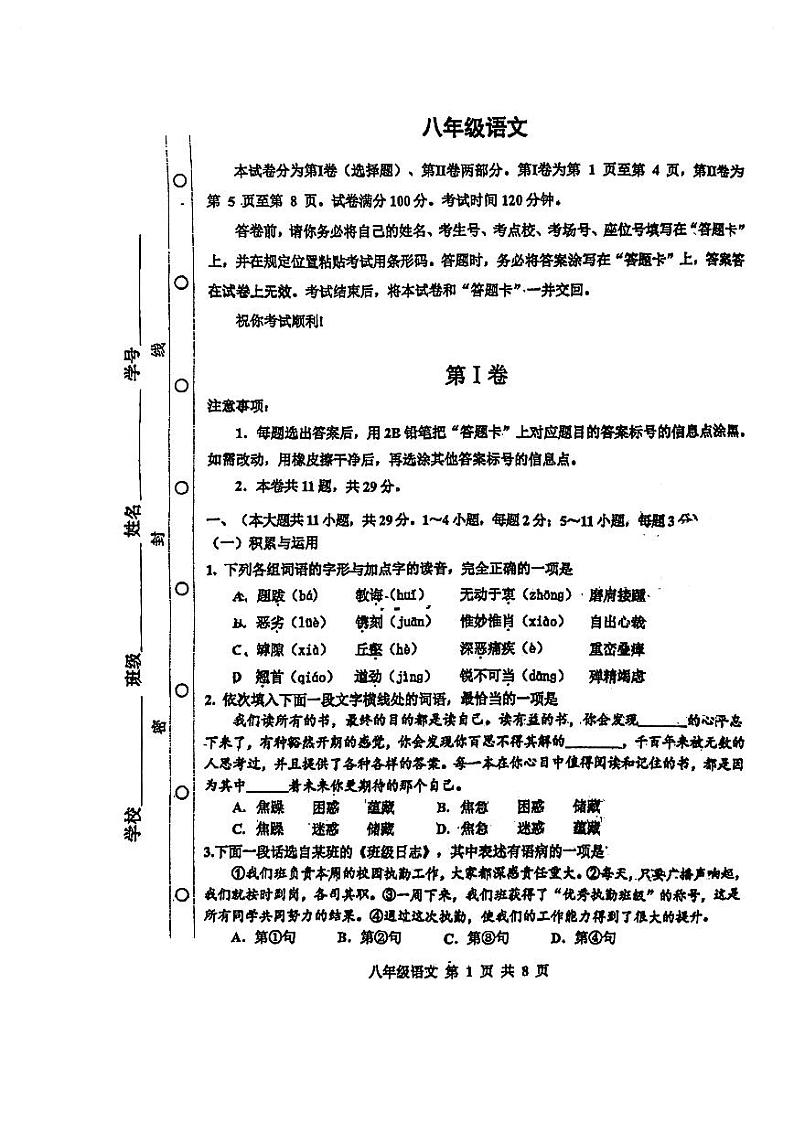 天津市红桥区2023-2024学年八年级上学期期末考试语文试题01