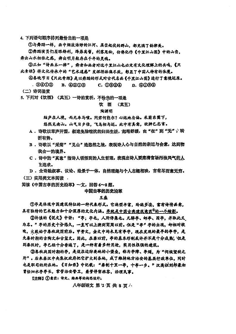 天津市红桥区2023-2024学年八年级上学期期末考试语文试题02