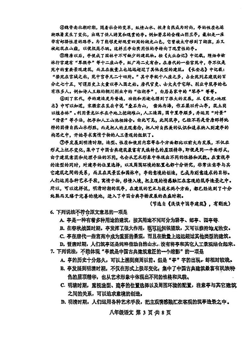 天津市红桥区2023-2024学年八年级上学期期末考试语文试题03
