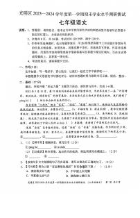 广东省深圳市光明区2023-2024学年七年级上学期期末语文试题