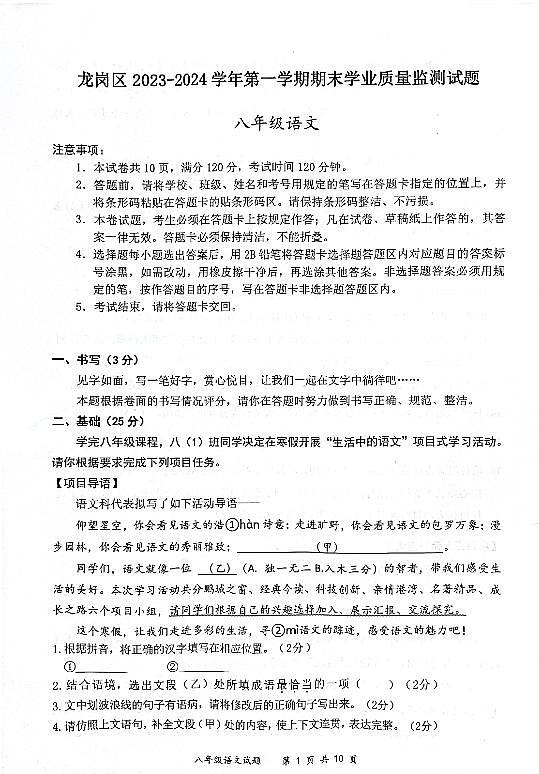 广东省深圳市龙岗区2023-2024学年八年级上学期1月期末语文试题01
