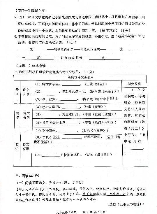 广东省深圳市龙岗区2023-2024学年八年级上学期1月期末语文试题02