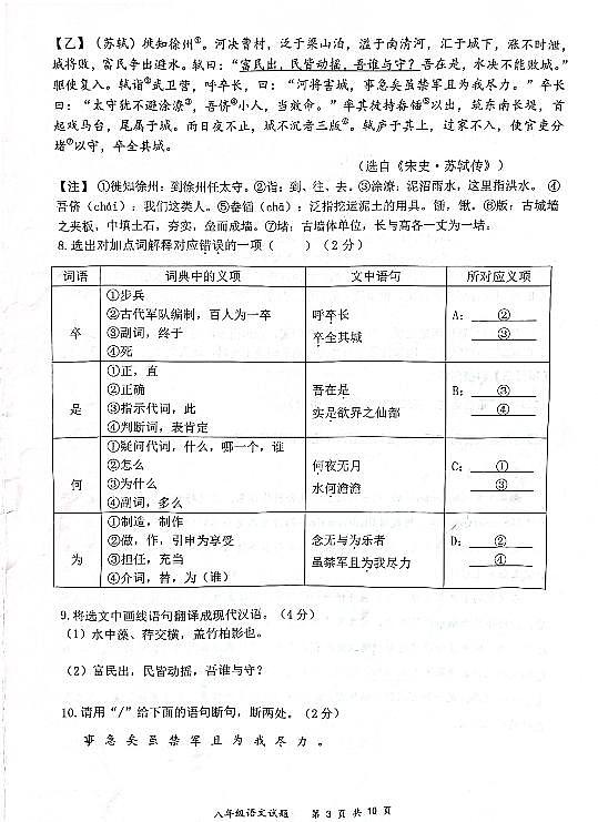 广东省深圳市龙岗区2023-2024学年八年级上学期1月期末语文试题03