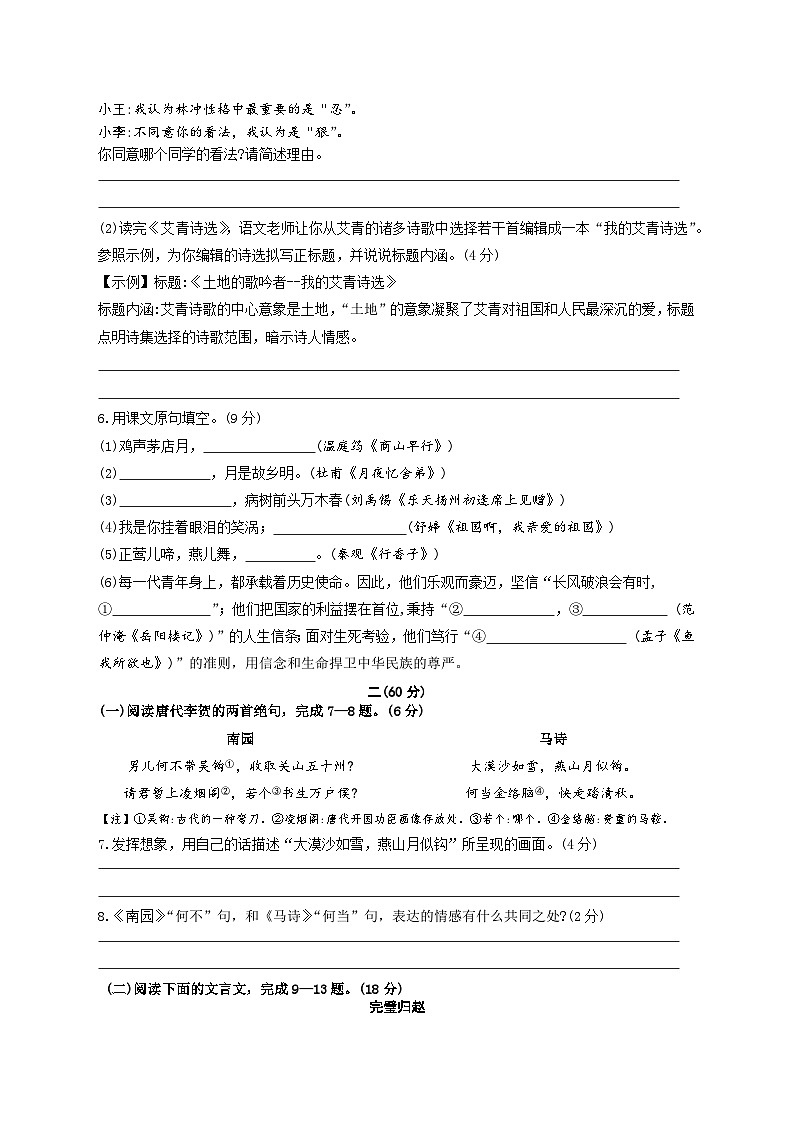 江苏省南通实验中学2023-2024学年九年级上学期期末模拟测试语文试卷第2页