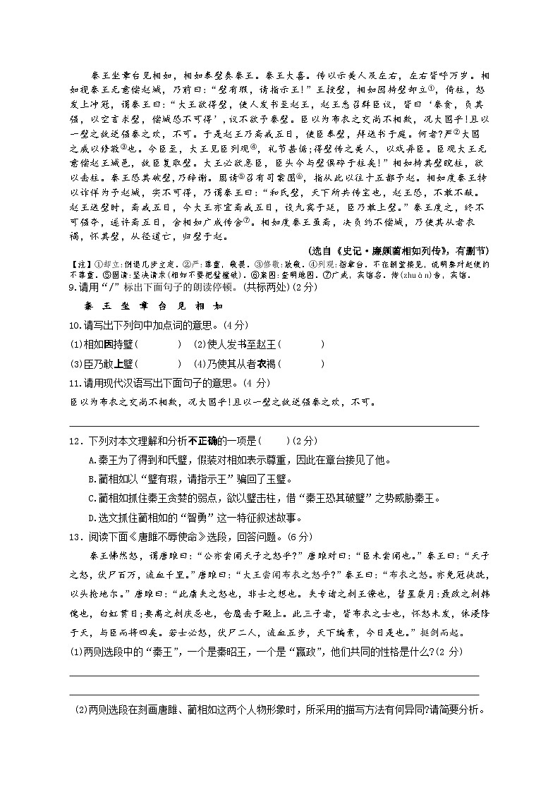 江苏省南通实验中学2023-2024学年九年级上学期期末模拟测试语文试卷第3页