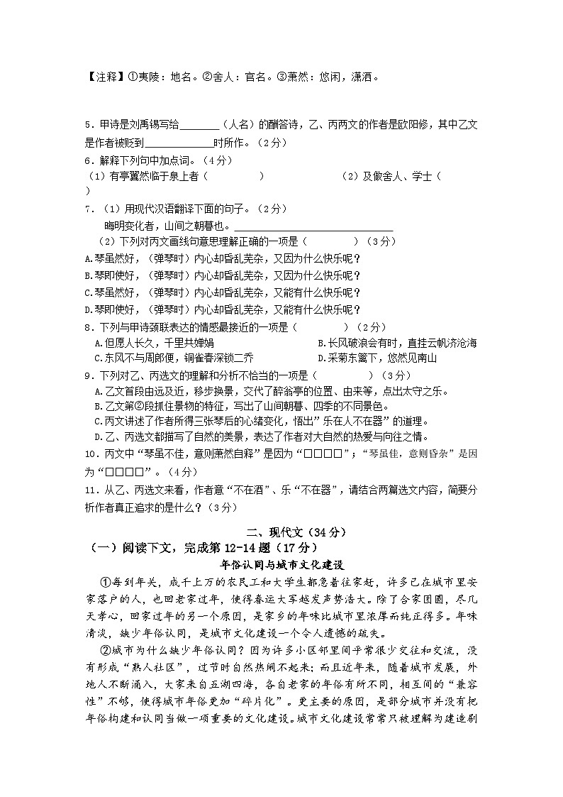 上海市金山区2023-2024学年九年级（五四学制）上学期期末考试（一模）语文试题第2页