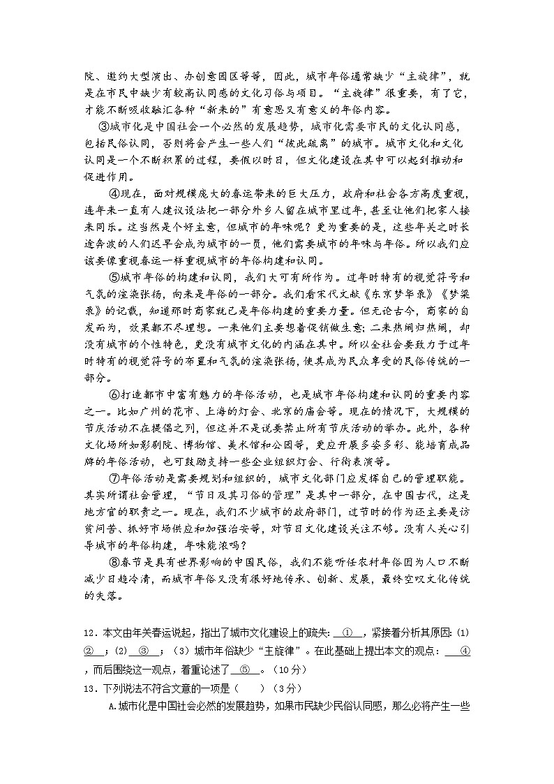 上海市金山区2023-2024学年九年级（五四学制）上学期期末考试（一模）语文试题第3页