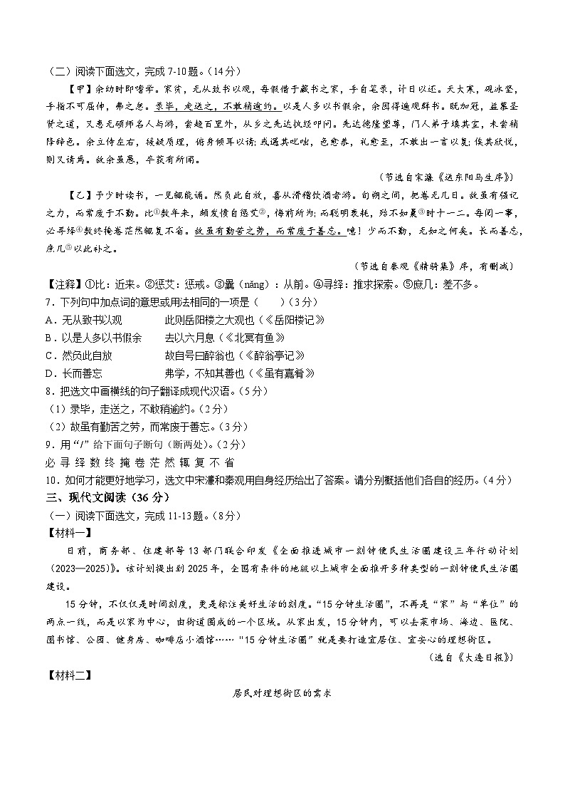 辽宁省大连市中山区2023-2024学年九年级上学期期末语文试题03