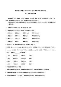 天津外国语大学附属外国语学校2023-2024学年八年级上学期期末考试语文试题