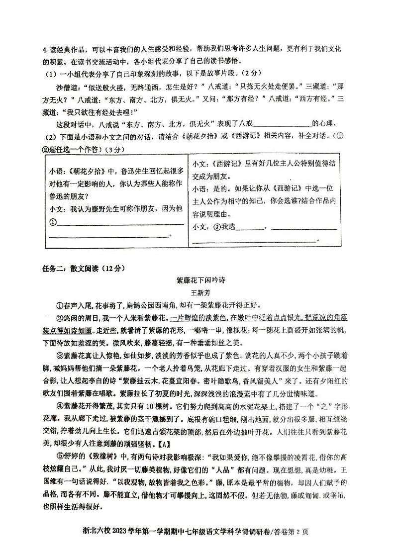 浙江省嘉兴市桐乡市2023-2024学年七年级上学期1月期末考试语文试题第2页
