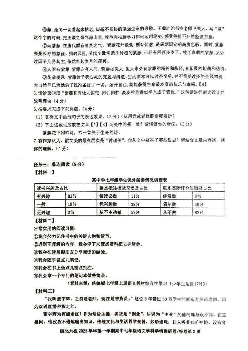 浙江省嘉兴市桐乡市2023-2024学年七年级上学期1月期末考试语文试题第3页