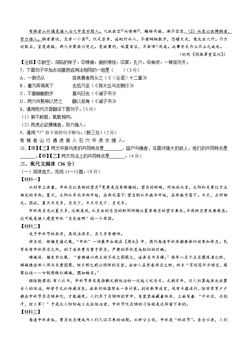 辽宁省大连市中山区2023-2024学年七年级上学期期末语文试题03