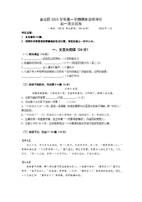 上海市金山区2023-2024学年七年级上学期期末联考语文试题